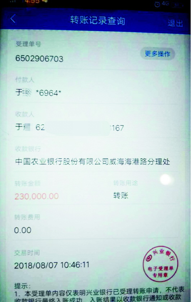 兴业银行手机银行转账23万“不见了” 银行称可能是“掉账” 兴业银行手机银行转账23万“不见了” 银行称可能是“掉账”