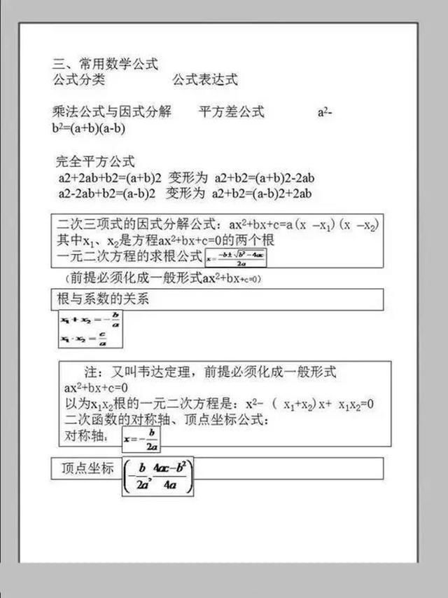 初中数学三年所有知识点,全在这10张图里了,成绩猛涨50分! - ddmxbk - 木香关注家庭教育 初中数学三年所有知识点,全在这10张图里了,成绩猛涨50分! - ddmxbk - 木香关注家庭教育