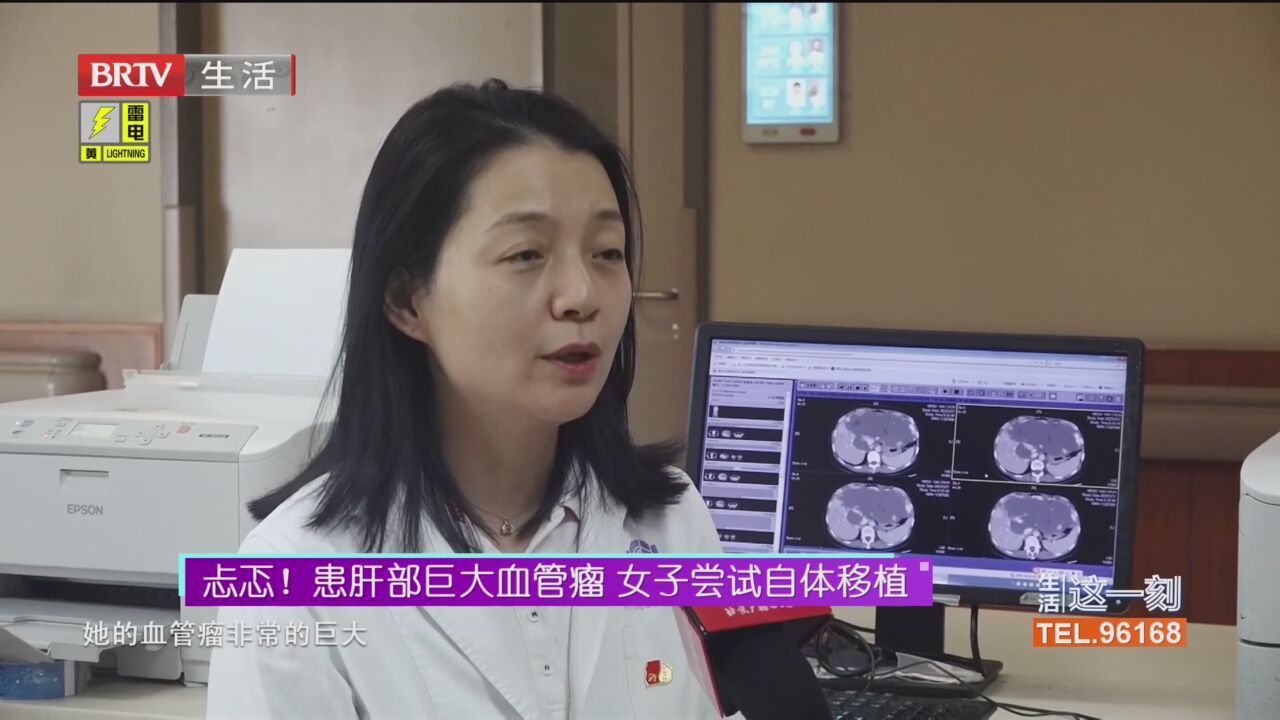 忐忑！患肝部巨大血管瘤 女子尝试自体移植 惊喜！八小时手术让患者重获新生