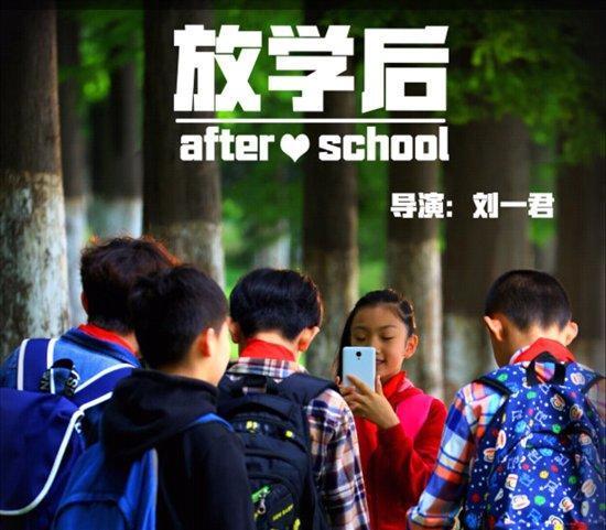电影《放学后》襄阳地区小学公益放映 征文大