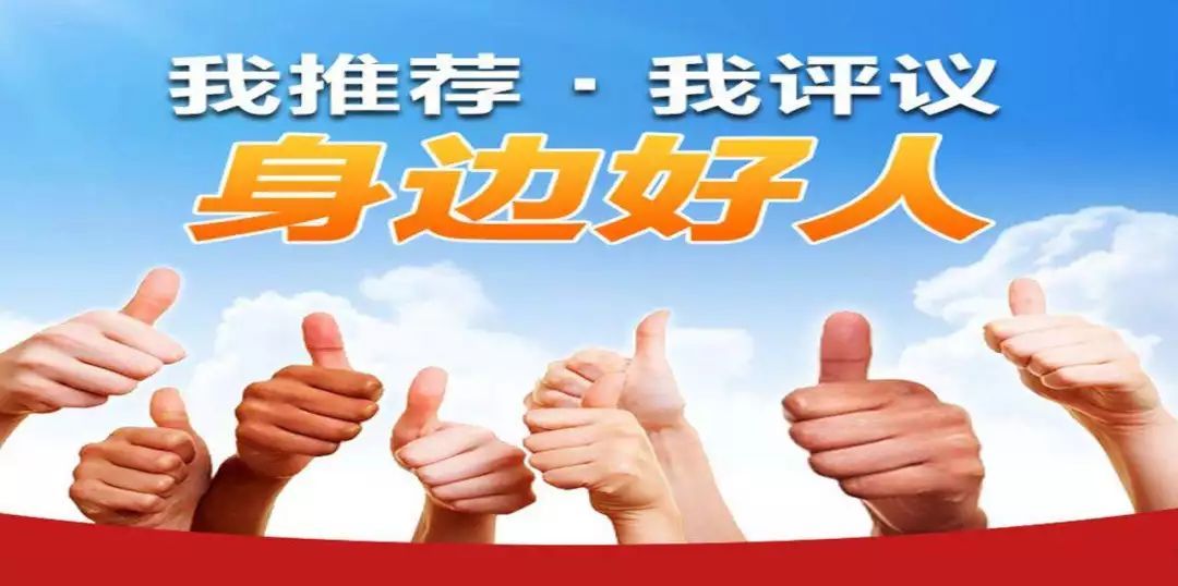 中国好人榜4月点赞评议开始啦,快来给信阳的