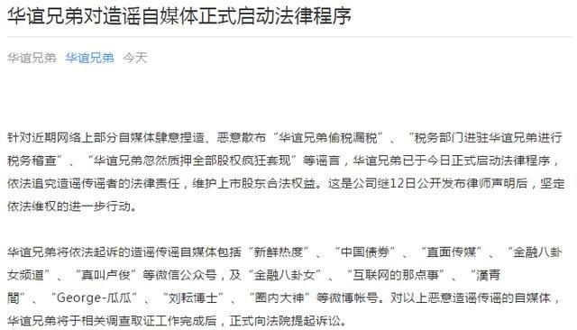 14日财经精选:华谊兄弟:税务部门进驻华谊进行