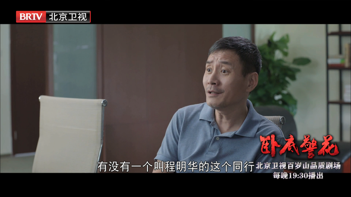 北京卫视《卧底警花》老缉毒警 善于观察
