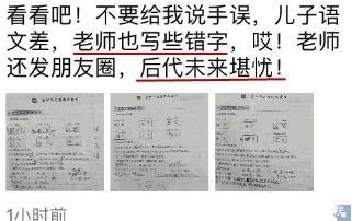 小学生语文试卷火了!老师拍照发朋友圈,家长
