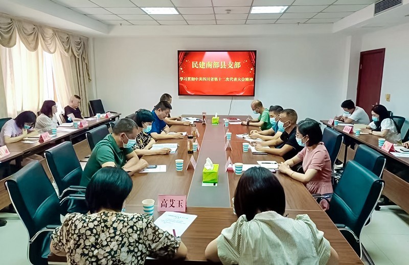 民建南充市南部县支部传达学习省十二次