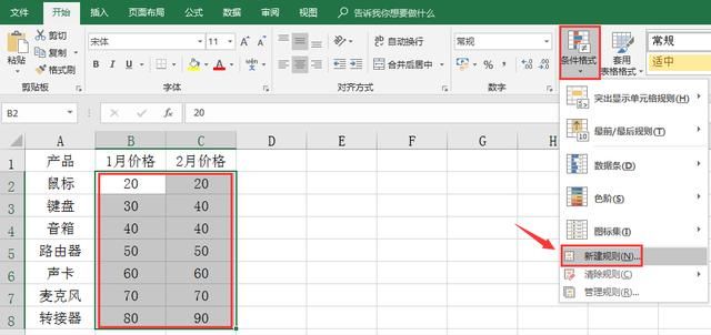 Excel条件格式比较数据技巧,自动变色提示,清爽