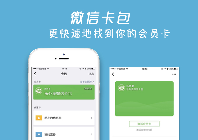 乐外卖会员同步微信卡包,会员数据共享、余额