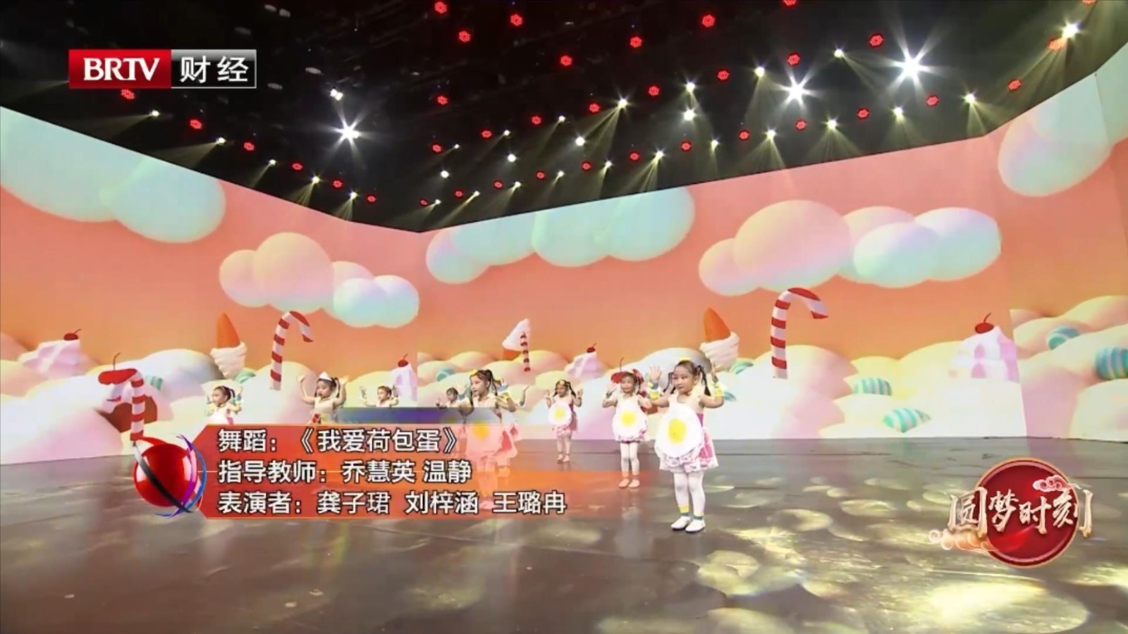 北京广播电视台财经频道《圆梦时刻》0622 《我爱荷包蛋》 北京广播电视台财经频道《圆梦时刻》0622 《我爱荷包蛋》