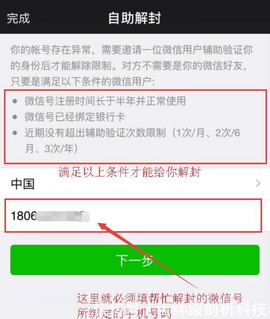 2018年最新的微信防封号+自助解封流程!
