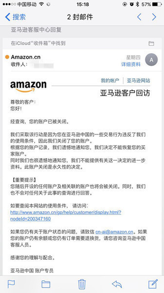 职业打假人王海亚马逊实名账号被封