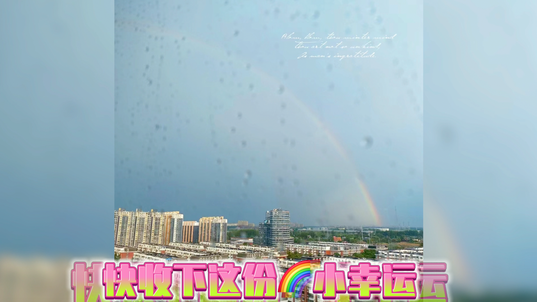 北京大雨晚霞彩虹三件套，快收下这份小幸运！