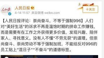人民日报发声倡导“美好生活”，996两种说法中马云到底怎么想