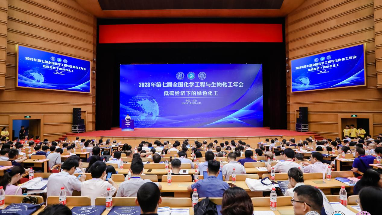​第七届全国化学工程与生物化工年会在京召开