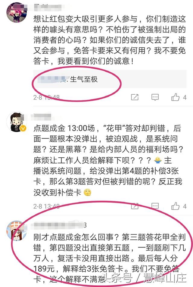 点题成金被曝黑幕!答对判错淘汰几十万人,网友