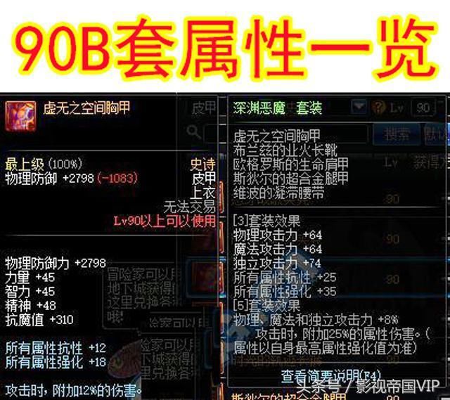 DNF 韩服95版本爆料:95史诗vs90b套,升级b套