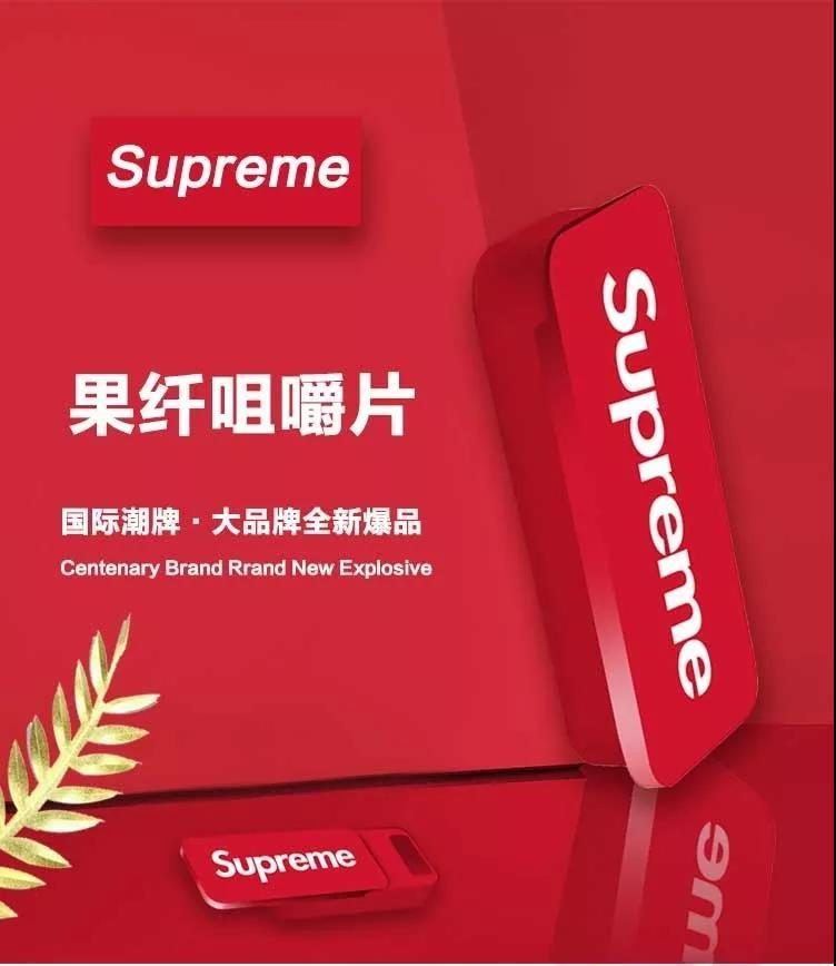 1斤抵5瓶茅台？Supreme排油糖涉嫌造假 总代理为李鬼 类传销