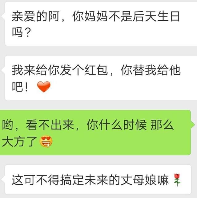 妈妈生日,男友发来一个红包,看到这金额后,我无