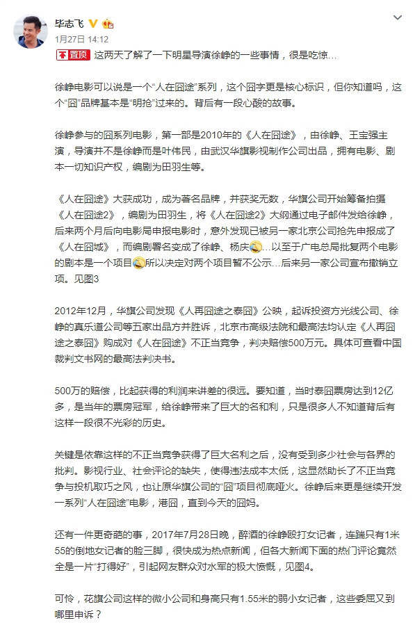 毕志飞微博发文怒斥徐峥:滚出电影圈引发热议(图3) 毕志飞微博发文怒斥徐峥:滚出电影圈引发热议(图3)