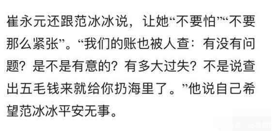 李晨范冰冰豪赌三天输掉将近八千万 国内遭调