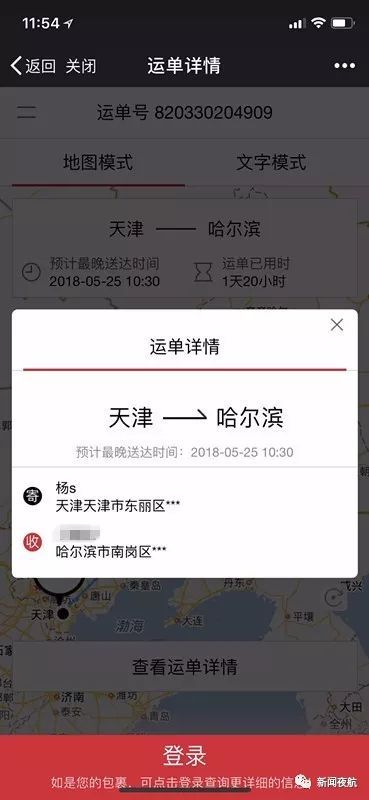顺丰速运航空快件为啥这么慢?从天津寄到哈尔