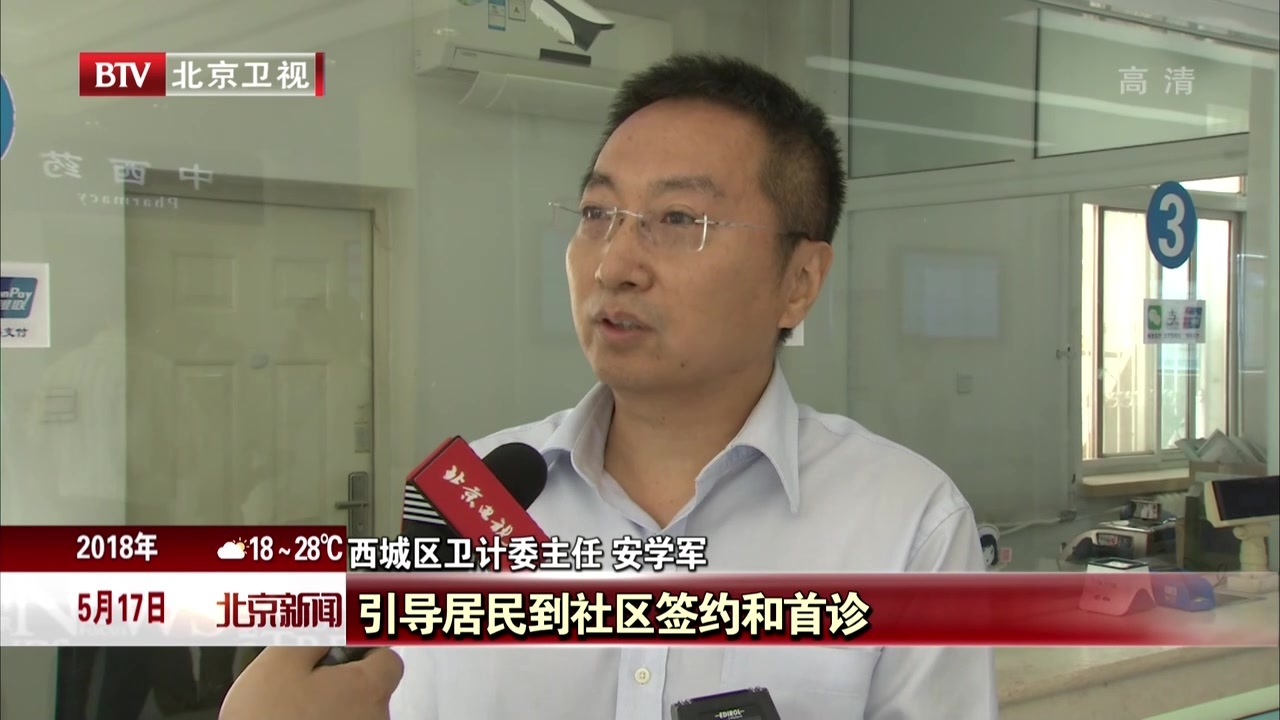 北京：西城医改成效显著  提升居民就医获得感
