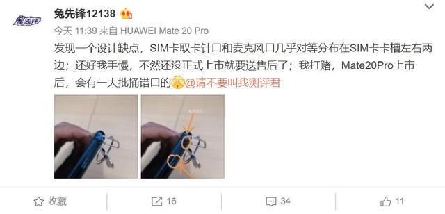 华为Mate20有缺陷?官方回应:防呆设计