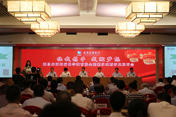 遂昌农商银行助学教育基金捐赠仪式暨开业发布