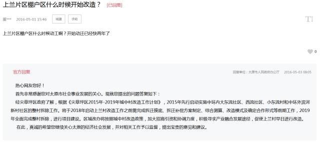 太原这个区2018年城中村改造名单出炉,快看看