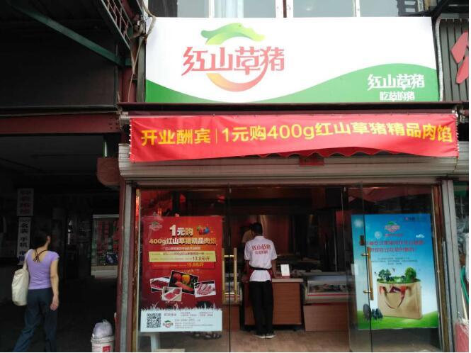 一家黑猪肉小店缘何天天排队，揭密红山草猪专卖店火爆背后