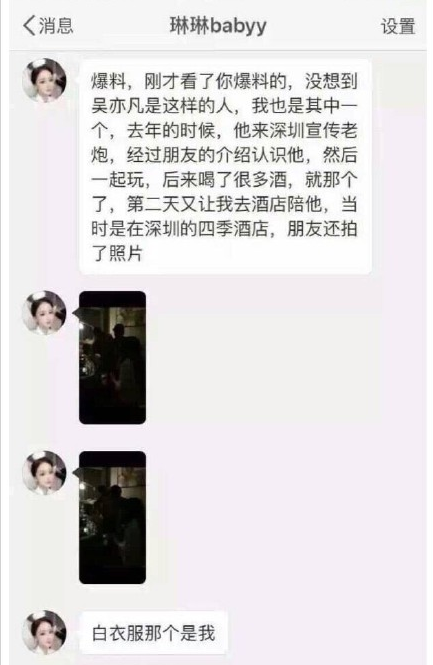 吴亦凡“约炮门”一女主发声:帮朋友发的照片 吴亦凡“约炮门”一女主发声:帮朋友发的照片