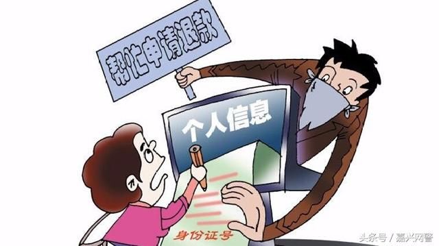 揭秘冒充淘宝客服退款诈骗骗局