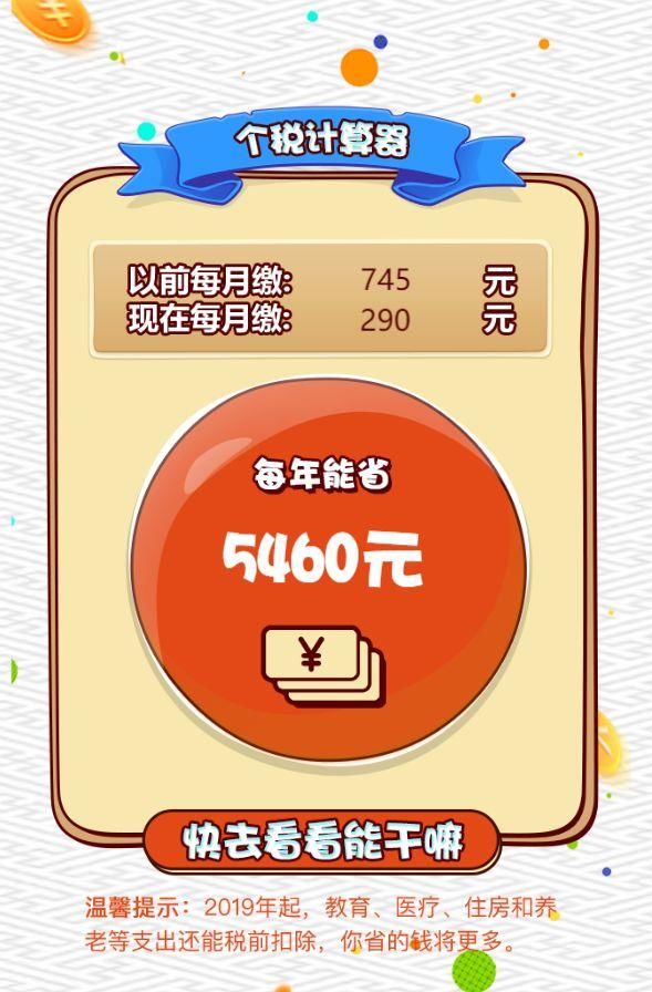 定了!个税起征点提至5000元,快来算下一年能省