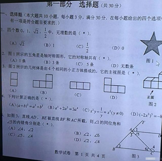 2018年中考数学难?看老师怎么点评,同时给准