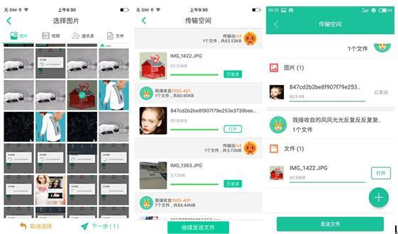 Android与iOS互传文件怎么破?试试点传(Free