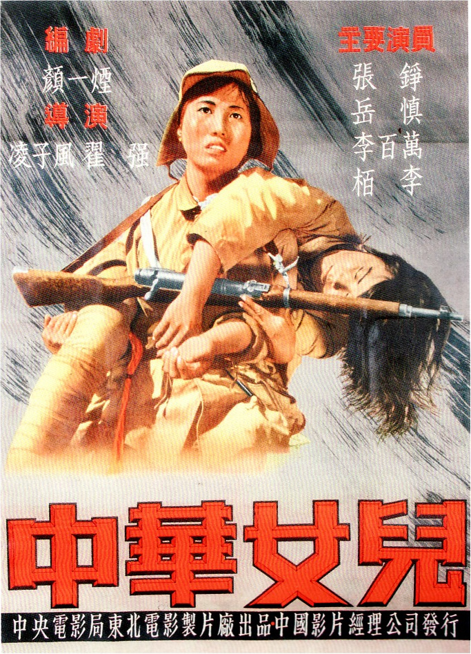 《中华女儿》（1949）
在1936年的东北，年轻寡妇胡秀芝为夫报仇，参加了抗日联军，被锻炼成一名刚强的战士。在一次完成炸毁敌军列车的任务后，为牵制敌人而把他们吸引到牡丹江畔，指导员冷云不幸牺牲。在日军重重围困下，弹尽粮绝的胡秀芝和她的七个姊妹视死如归，背起冷云的尸体一齐沉没在牡丹江中。
新中国首部战争题材故事片，该片获得第5届卡罗维发利国际影展自由斗争奖