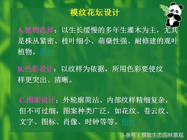 一步步学园林-园林植物配置与造景的形式篇