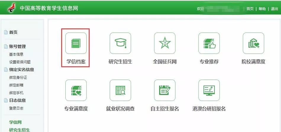 学信网如何注册?如何查询学籍、学历?详细步