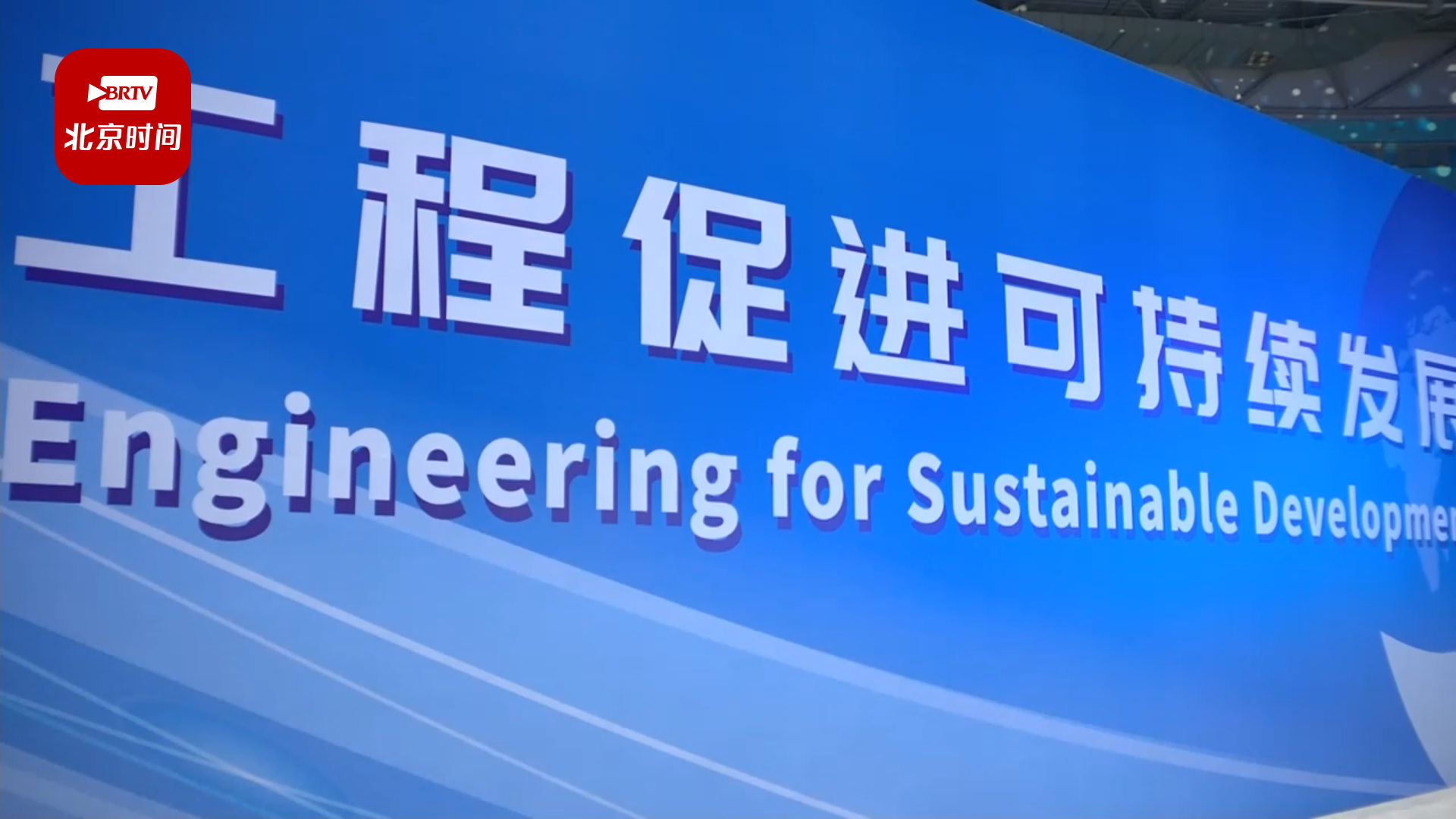 轻量化技术助力可持续发展  第五届全球重大挑战论坛即将开启！