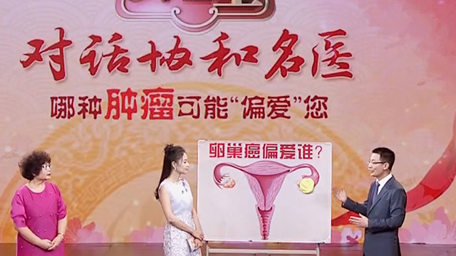 《养生堂》20180910明辨哪种肿瘤“偏爱”您