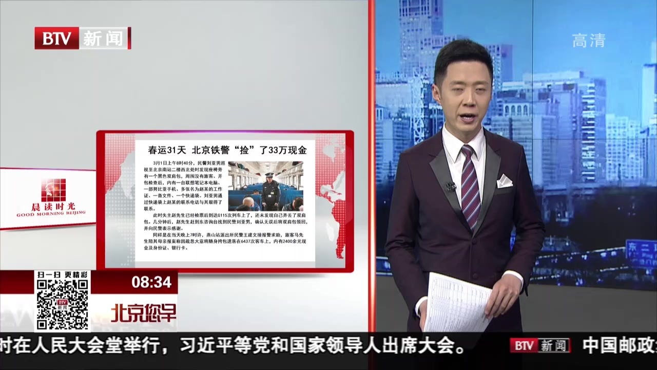 春运31天  北京铁警“捡”了33万现金
