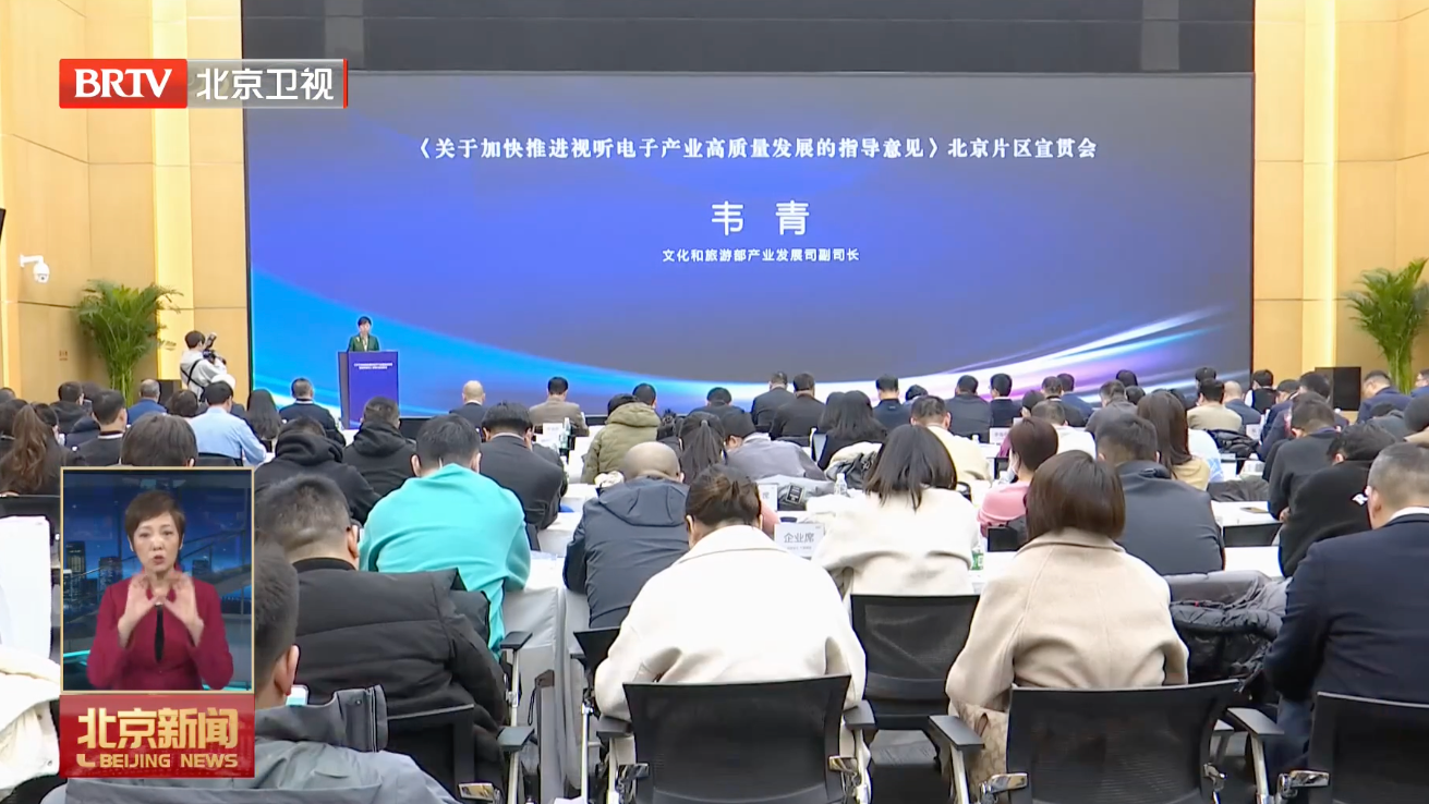 产业总体规模超过5000亿元 北京将建设数字文化试听产业高地