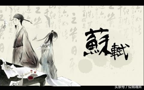 北宋网红苏轼的朋友圈