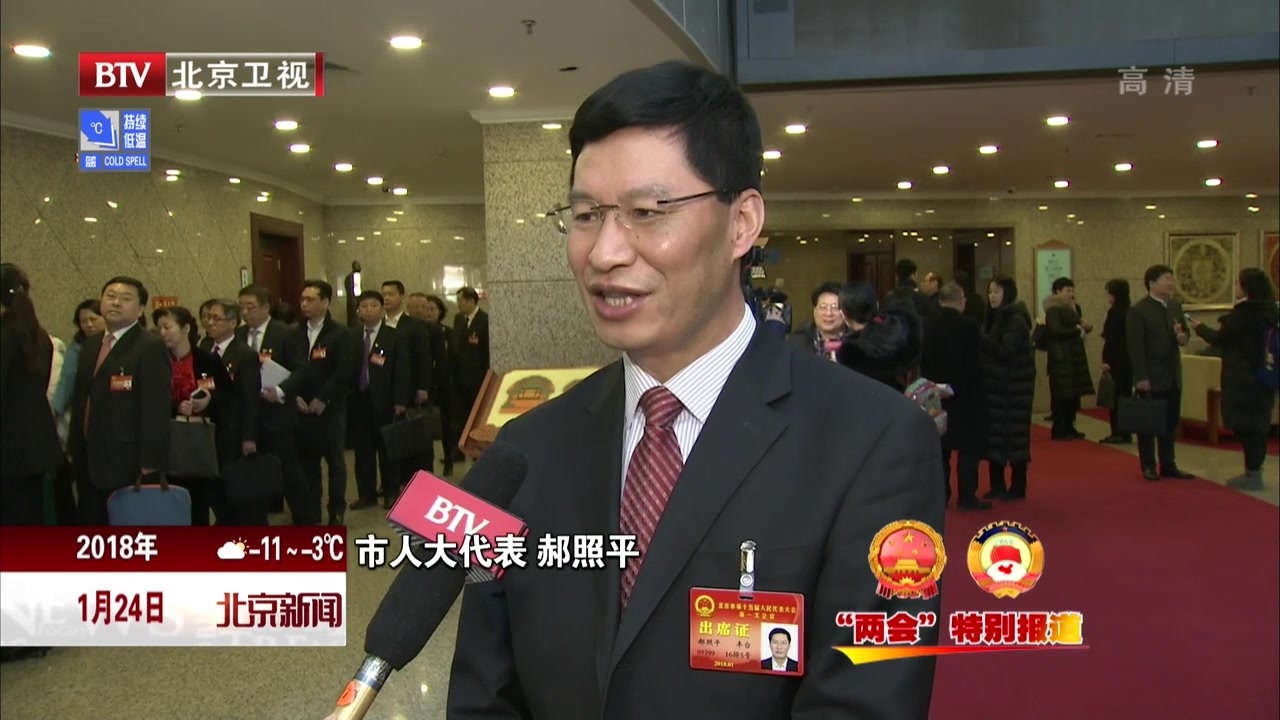 北京市人大代表热议政府工作报告 振奋人心充满期待 北京市人大代表热议政府工作报告 振奋人心充满期待