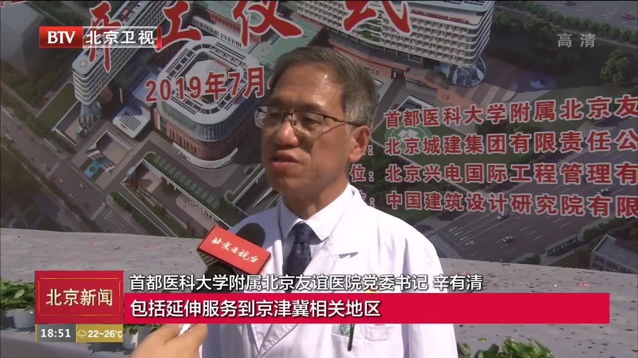 北京友谊医院顺义院区主体工程开工