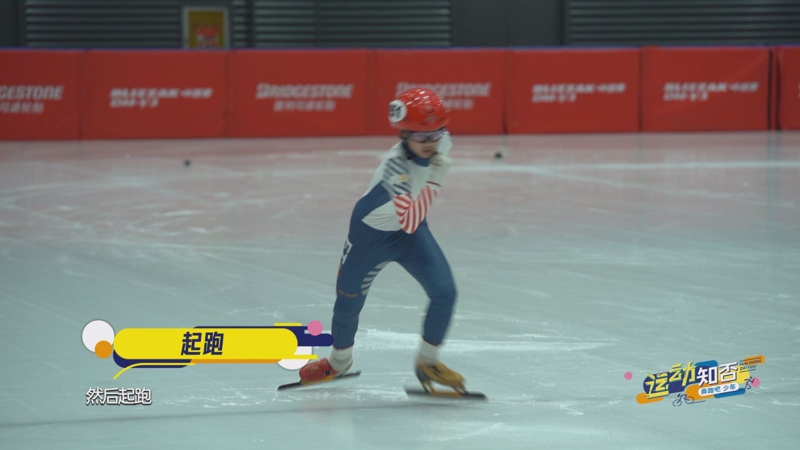 运动知否| 滑冰起跑为什么要蹲着? 运动知否| 滑冰起跑为什么要蹲着?
