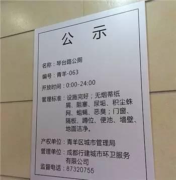 三是24小時開放環衛公廁牆上公示牌將寫明開放時間是0:00-24:00