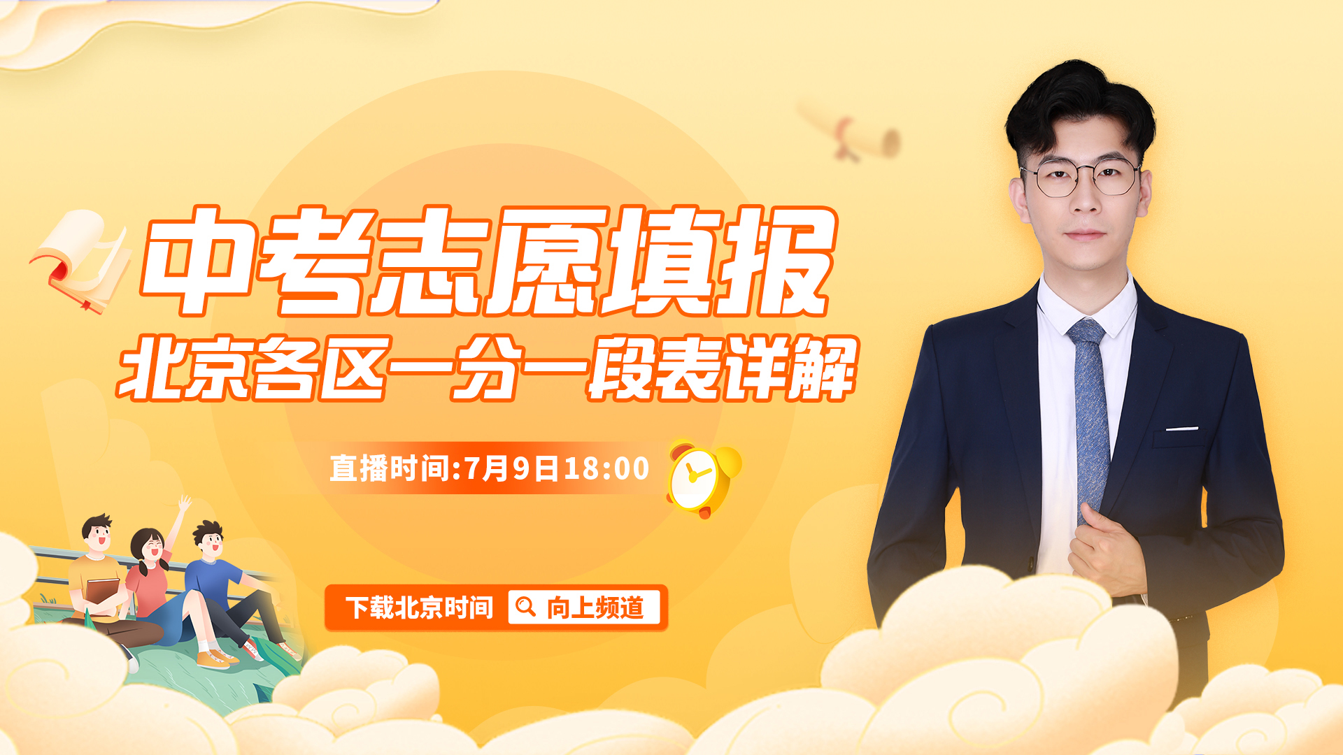 中考志愿填报 北京各区一分一段表详解