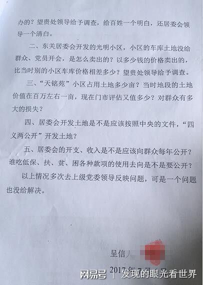 河北南宫 某村支书被实名举报天名苑小区项目