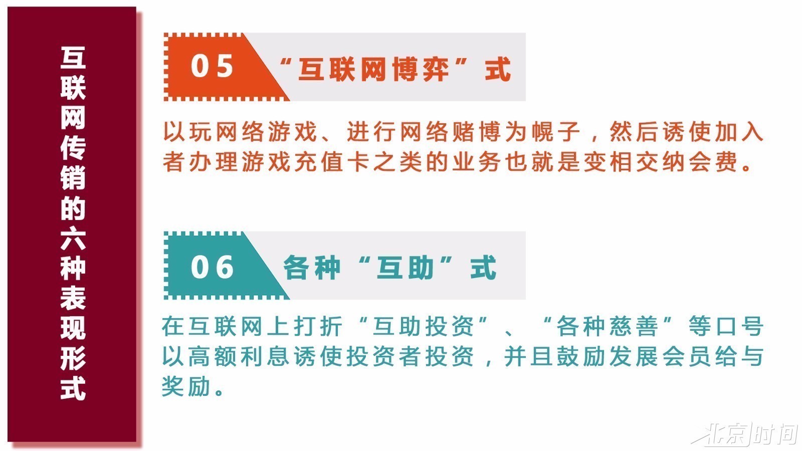 34个传销组织黑名单曝光 1分钟识破传销骗人套路(图9) 34个传销组织黑名单曝光 1分钟识破传销骗人套路(图9)