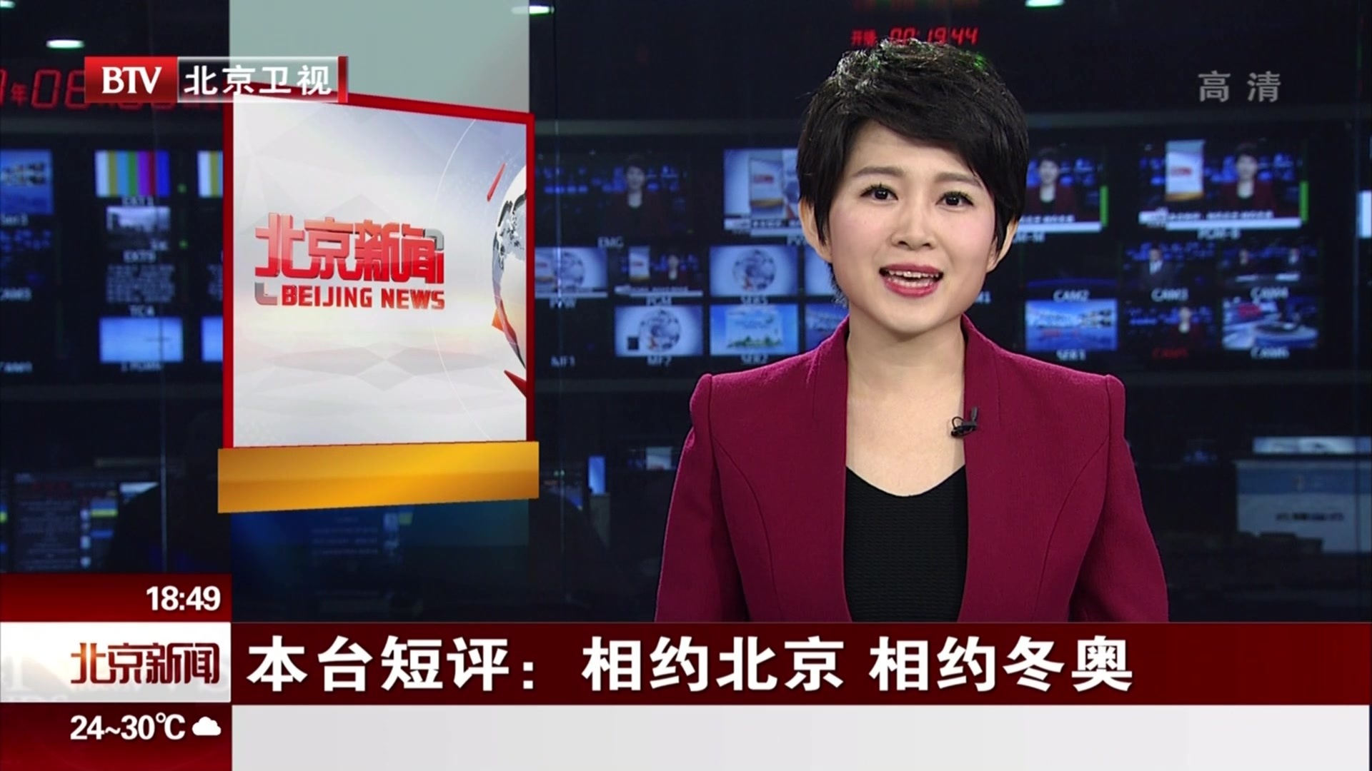 北京电视台短评：相约北京  相约冬奥